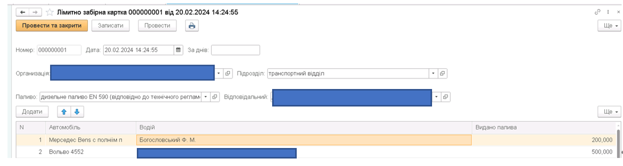 «Лімітно забірна картка»