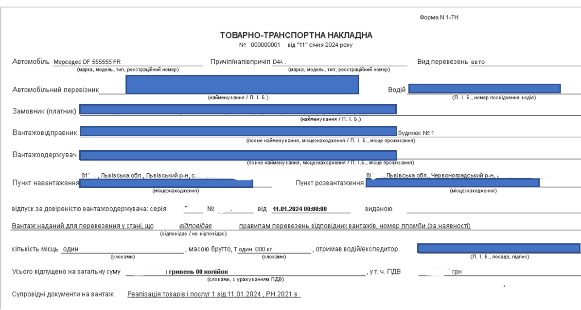 «Товарно транспортна накладна - друкована форма»